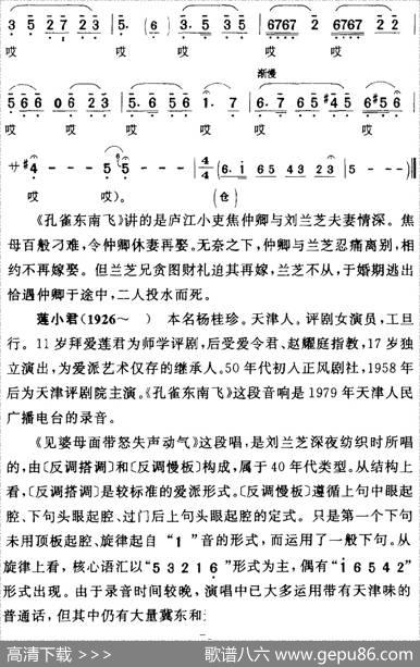 见婆婆面带怒失声动气（《孔雀东南飞》刘兰芝[旦]唱段）|陈钧记谱
