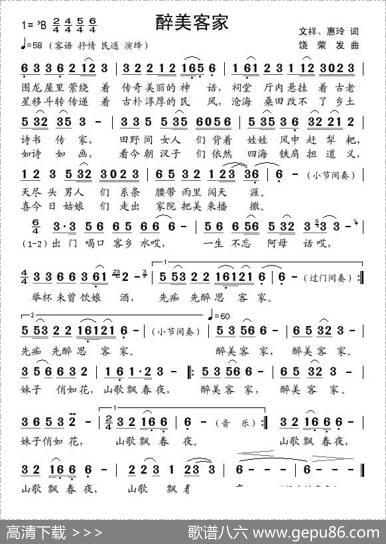 醉美客家 - 文祥、惠玲|饶荣发