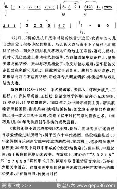 我的爹他不该包办婚姻（《刘巧儿》刘巧儿[女]唱段）|陈钧记谱