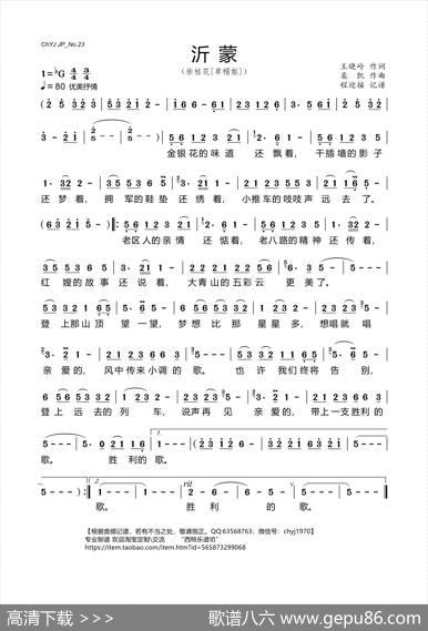 沂蒙 - 王晓岭|栾凯
