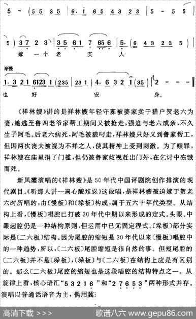 听那人讲一遍心酸难忍（《祥林嫂》祥林嫂[女]唱段）|贺飞记谱