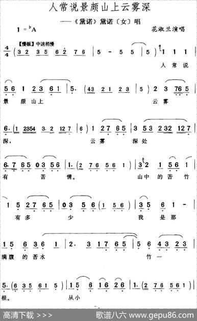 人常说景颇山上云雾深（《黛诺》黛诺[女]唱段）