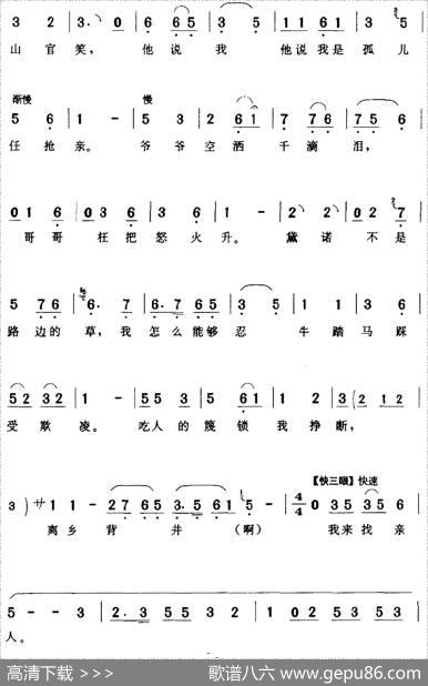 人常说景颇山上云雾深（《黛诺》黛诺[女]唱段）