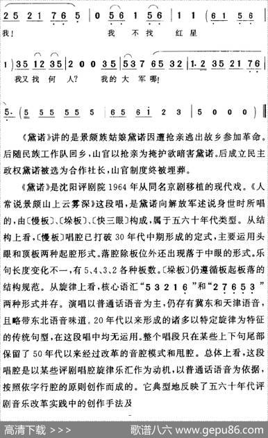 人常说景颇山上云雾深（《黛诺》黛诺[女]唱段）