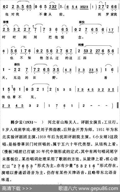 小河流水（《小女婿》杨香草[女]唱段）|安波等编曲