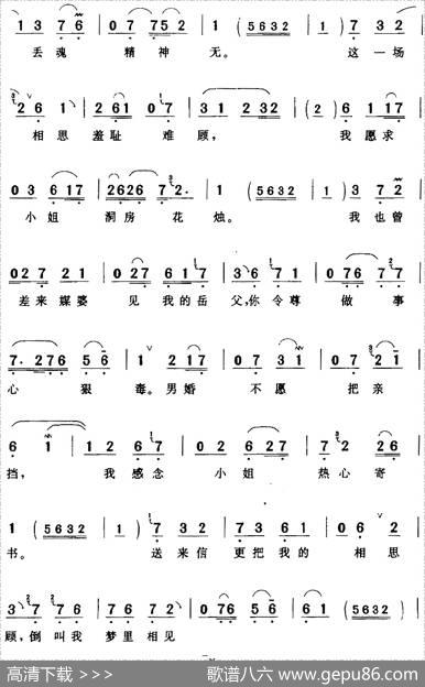 手挑床帐放声哭（《雪玉冰霜》商林[生]唱段）|曹鸿昌记谱