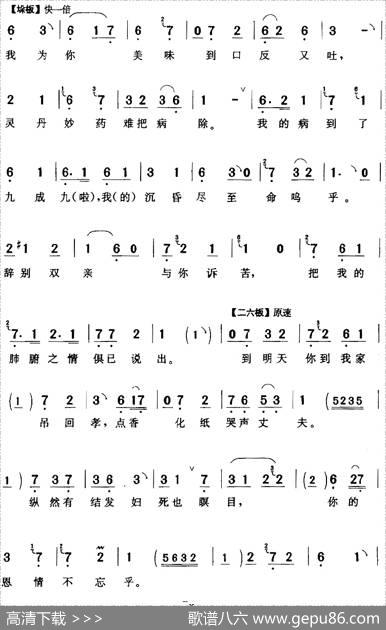 手挑床帐放声哭（《雪玉冰霜》商林[生]唱段）|曹鸿昌记谱