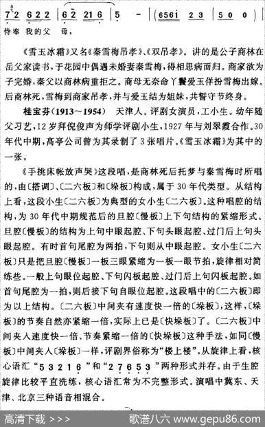手挑床帐放声哭（《雪玉冰霜》商林[生]唱段）|曹鸿昌记谱
