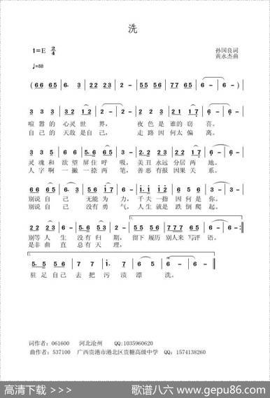 洗 - 孙国良|黄永杰
