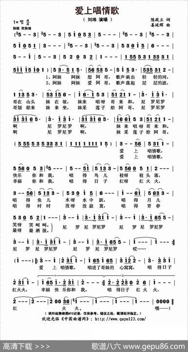 爱上唱情歌 - 陈政立|姜延辉