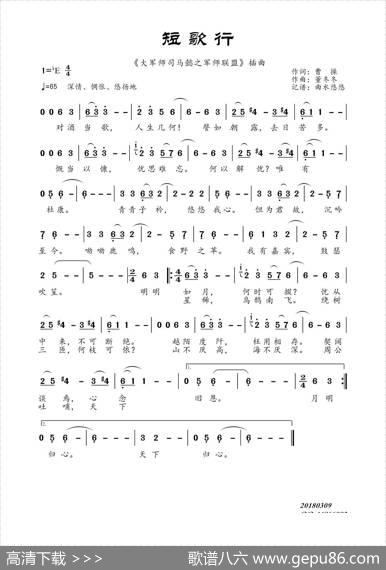 短歌行（《大军师司马懿之军事联盟主题曲） - 曹操|董冬冬