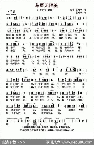 草原无限美（火华词姜延辉曲） - 火华|姜延辉