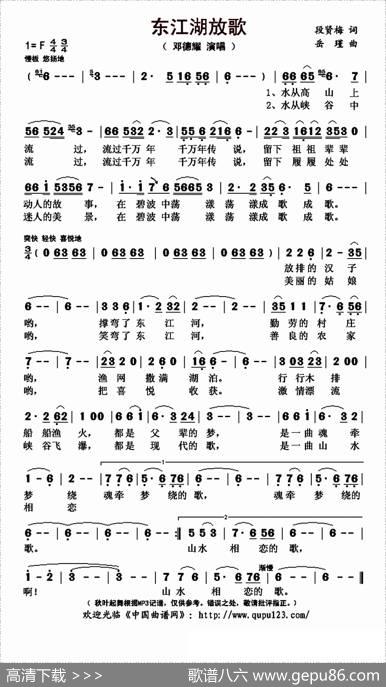 东江湖放歌 - 段贤梅|岳瑾