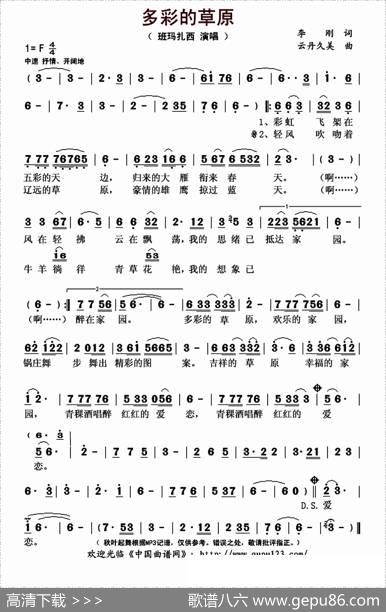 多彩的草原（李刚词云丹久美曲） - 李刚|云丹久美