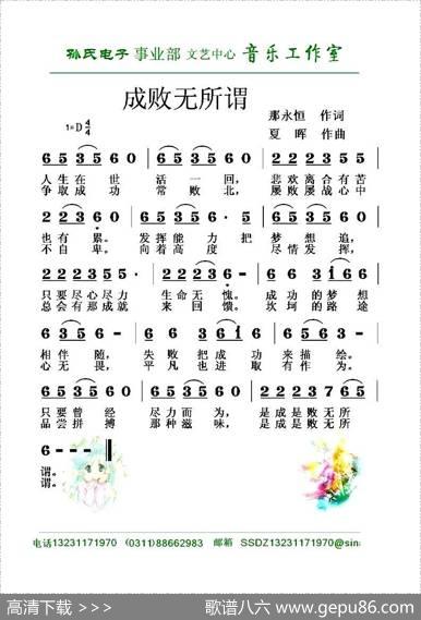 成败无所谓（那永恒词） - 那永恒|夏晖