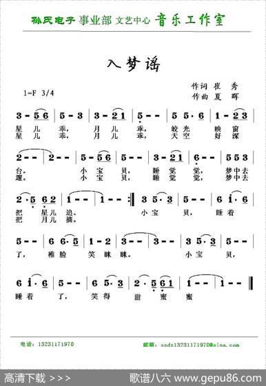 入梦谣（崔秀作词） - 崔秀|夏晖