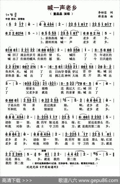 喊一声老乡（李幼容词薛清海曲） - 李幼容|薛清海