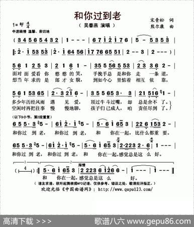 和你过到老 - 宋青松|熊尔康