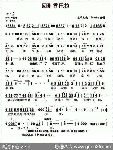 回到香巴拉 - 龙泽索南|龙泽索南
