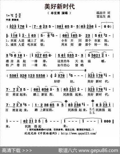 美好新时代（温喆吉词雷远生曲） - 温喆吉|雷远生
