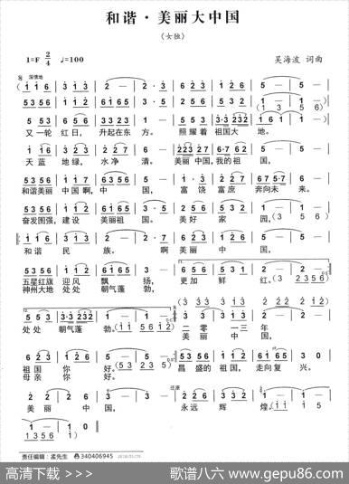 和谐·美丽大中国 - 吴海波|吴海波