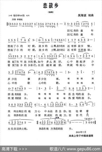 恋故乡（吴海波词曲） - 吴海波|吴海波