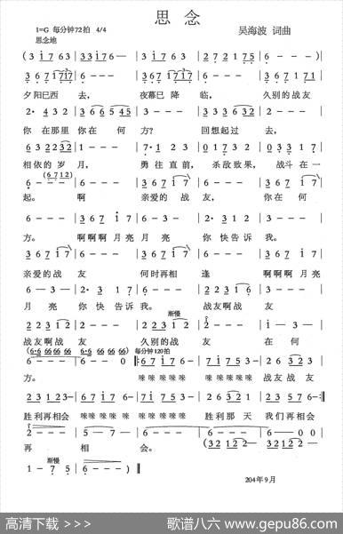 思念（吴海波词曲） - 吴海波|吴海波
