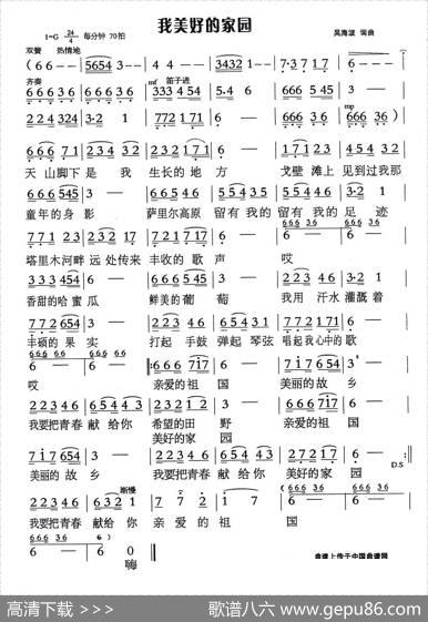 我美好的家园 - 吴海波|吴海波