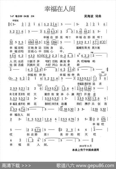 幸福在人间（吴海波词吴海波曲） - 吴海波|吴海波