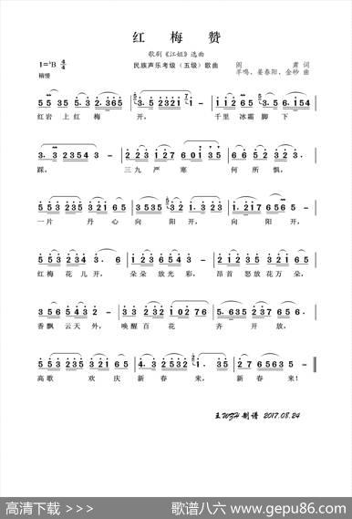 民族声乐考级歌曲：红梅赞 - 阎肃|羊鸣、姜春阳、金砂