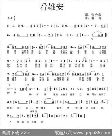 看雄安 - 张会东|翟可