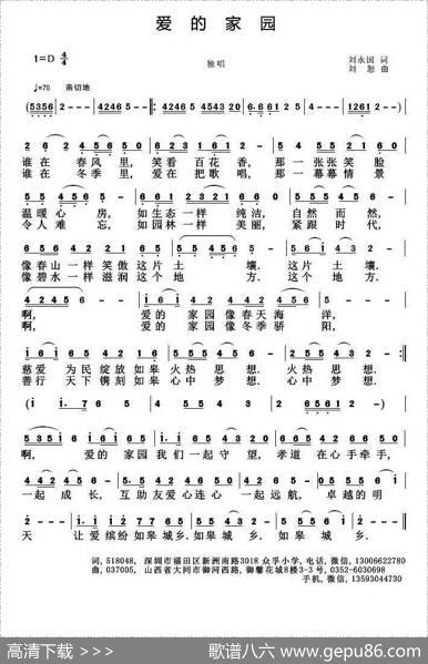 爱的家园（刘永国词刘恕曲） - 刘永国|刘恕