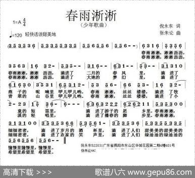 春雨淅淅 - 倪永东|张朱论