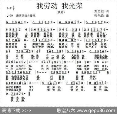 我劳动我光荣 - 刘志毅|张朱论
