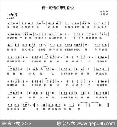 有一句话总想对你说 - 银燕|龙溟
