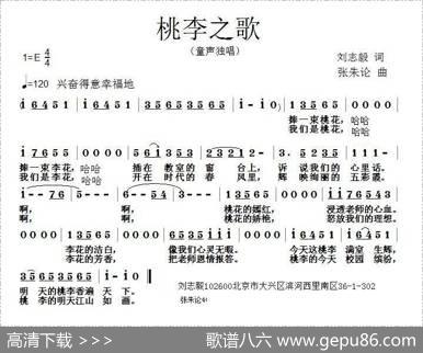 桃李之歌 - 刘志毅|张朱论