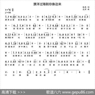 漂洋过海到你身边来 - 银燕|龙溟