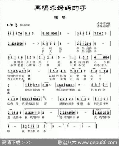 再唱牵妈妈的手 - 范修奎|赵阿仁
