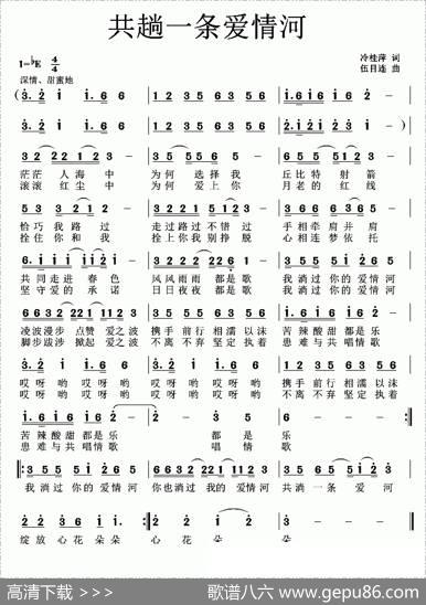 共趟一条爱情河 - 冷桂平|伍目连