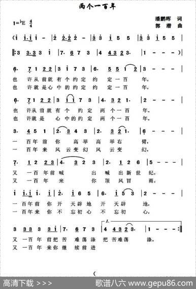 两个一百年 - 潘鹏晖|郭潜