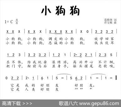 小狗狗（范修奎词许宝栋曲） - 范修奎|许宝栋