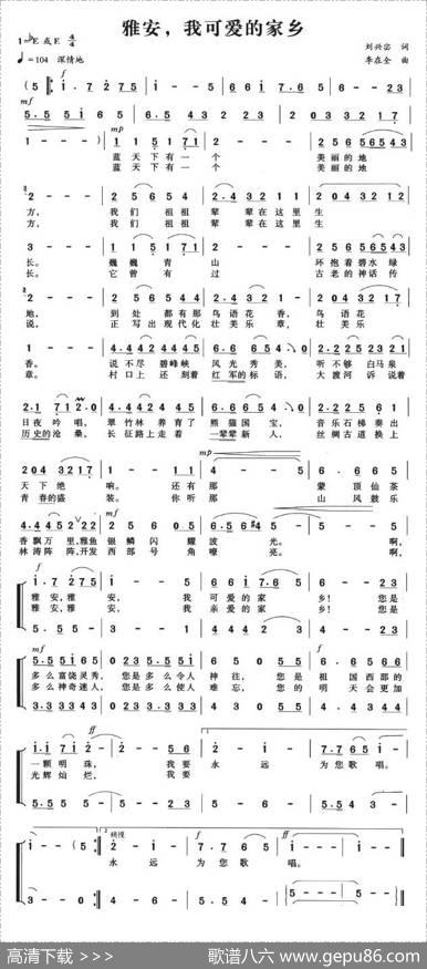 雅安，我可爱的家乡 - 刘兴宓|李在全