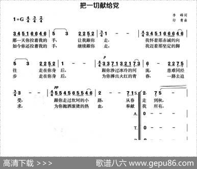 把一切献给党（李锋词印青曲、混声合唱） - 李锋|印青