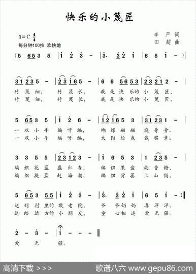 快乐的小篾匠 - 李严|田超