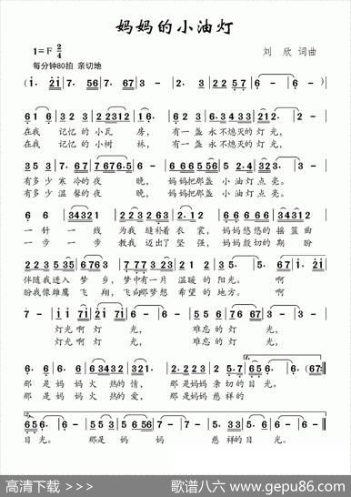 妈妈的小油灯 - 刘欣|刘欣