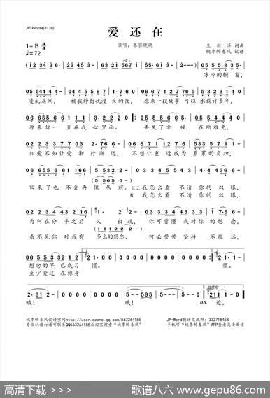 爱还在 - 王羽泽|王羽泽