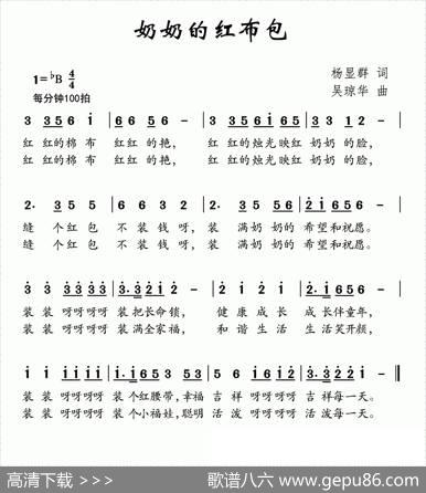 奶奶的红布包（杨显群词吴琼华曲） - 杨显群|吴琼华