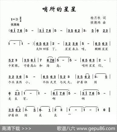 哨所的星星 - 杨月秋|侯德炜