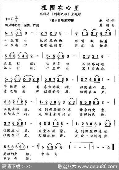 祖国在心里（电视片《创新之旅》主题歌） - 赵明|萧鸣