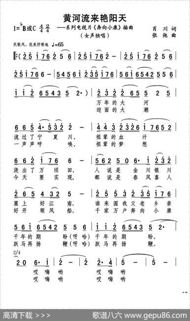 黄河流来艳阳天 - 肖川|张弛